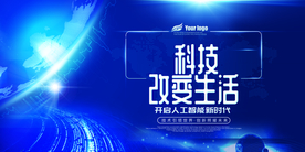 科技海报