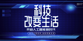 科技海报