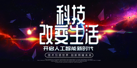 科技海报
