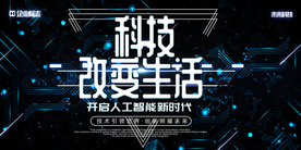 科技海报
