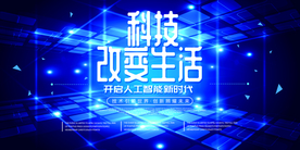 科技海报