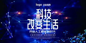 科技海报