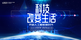 科技海报