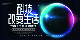科技海报