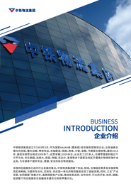 企业简介