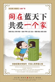 讲文明树新风公益海报
