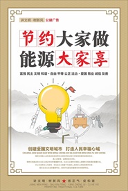 讲文明树新风公益海报