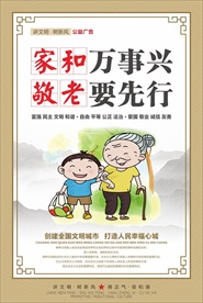 讲文明树新风公益海报