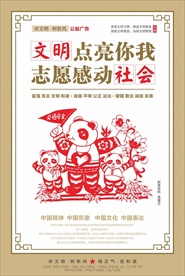 讲文明树新风公益海报