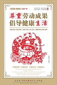 讲文明树新风公益海报