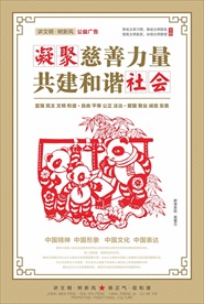 讲文明树新风公益海报