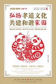 讲文明树新风公益海报