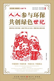 讲文明树新风公益海报