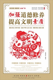 讲文明树新风公益海报