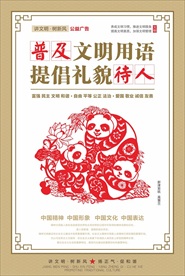 讲文明树新风公益海报