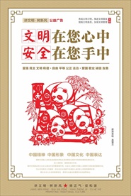 讲文明树新风公益海报