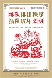 讲文明树新风公益海报