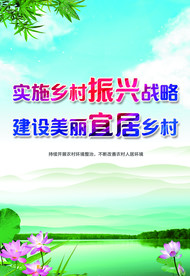 文明乡村美丽乡村振兴荷花