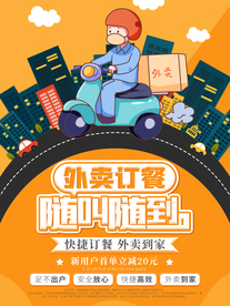 外卖海报