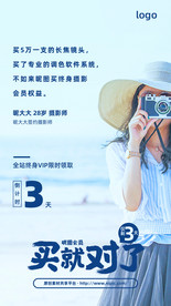 蓝色倒计时会员权益海报