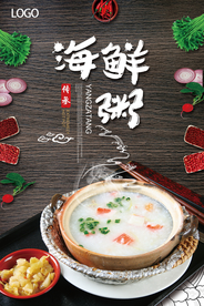 大气海鲜粥美食海报