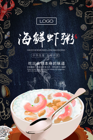 手绘海鲜虾粥海报