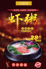 中国传统美食虾粥海报