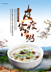 中国风皮蛋瘦肉粥海报