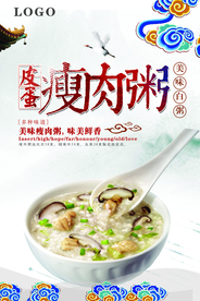 皮蛋瘦肉粥海报