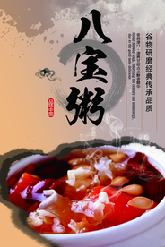 八宝粥古典风宣传促销海报