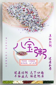 八宝粥美食宣传海报