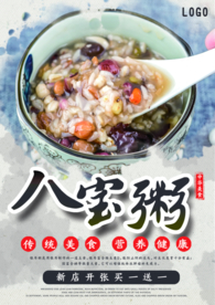 古风朴素杂粮店八宝粥优惠宣传单