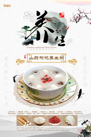 中国风山药枸杞养生粥海报
