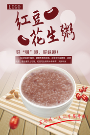 养生粥海报