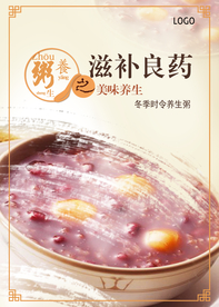 养生粥品美食海报