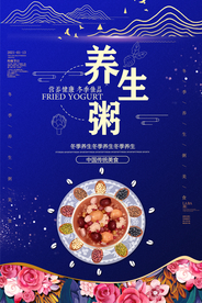 创意简洁养生粥海报