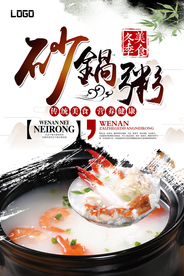 砂锅粥冬季美食特色海报