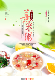 时尚大气薏米粥美食海报