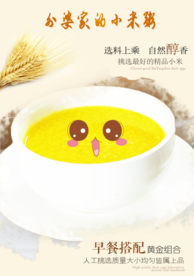 简约外婆家的小米粥海报