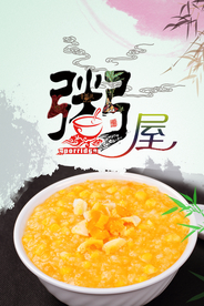 南瓜粥海报