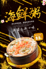 海鲜粥海报