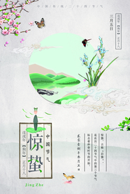 简约小清新惊蛰海报