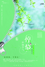 惊蛰传统节气清新蓝色海报