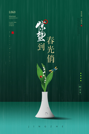 中国风惊蛰海报