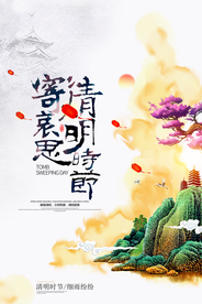 水墨清明节古风海报