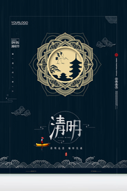 简约清明节日宣传海报