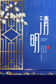 简约清明节气海报