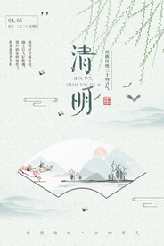 中国风简约清明节踏青海报