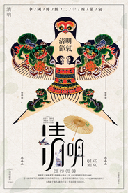 中国风创意节气清明海报