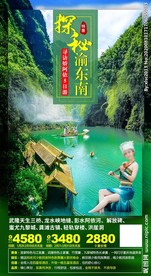 武隆旅游 四川旅游 重庆旅游